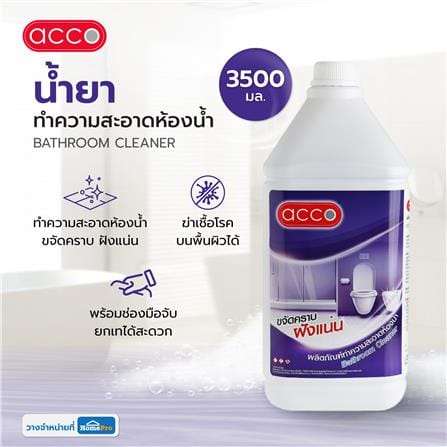 น้ำยาทำความสะอาดห้องน้ำ ACCO 3,500 มล._4