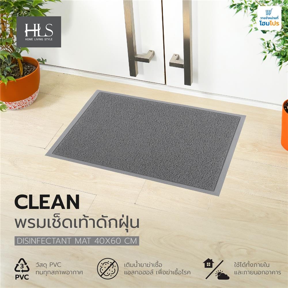 พรมเช็ดเท้าดักฝุ่น HOME LIVING STYLE CLEAN 40x60 ซม. สีเทา
