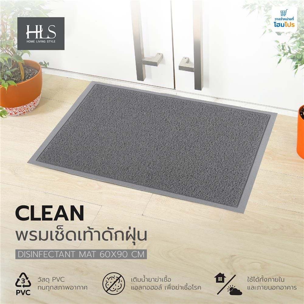 พรมเช็ดเท้าดักฝุ่น HOME LIVING STYLE CLEAN 60x90 ซม. สีเทา