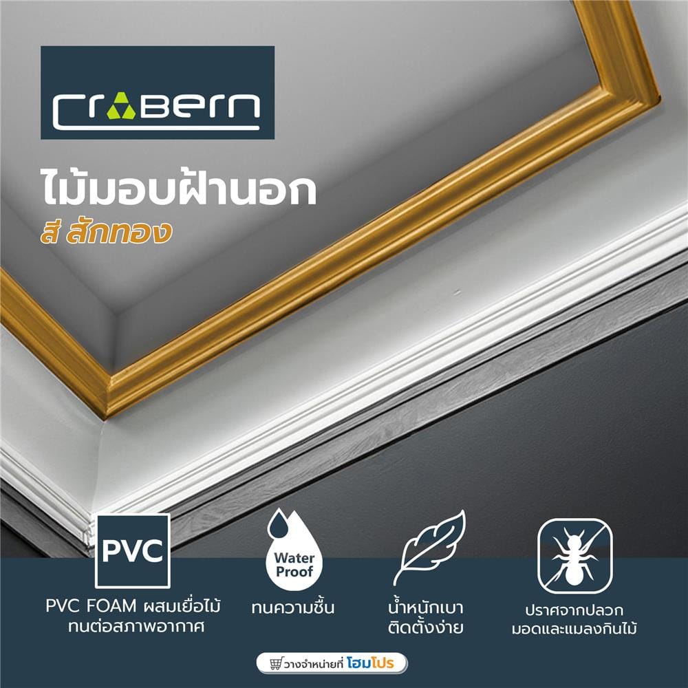 ไม้มอบฝ้านอก WPC CROBERN 3.8X290X2.3 ซม. สีไม้สักทอง