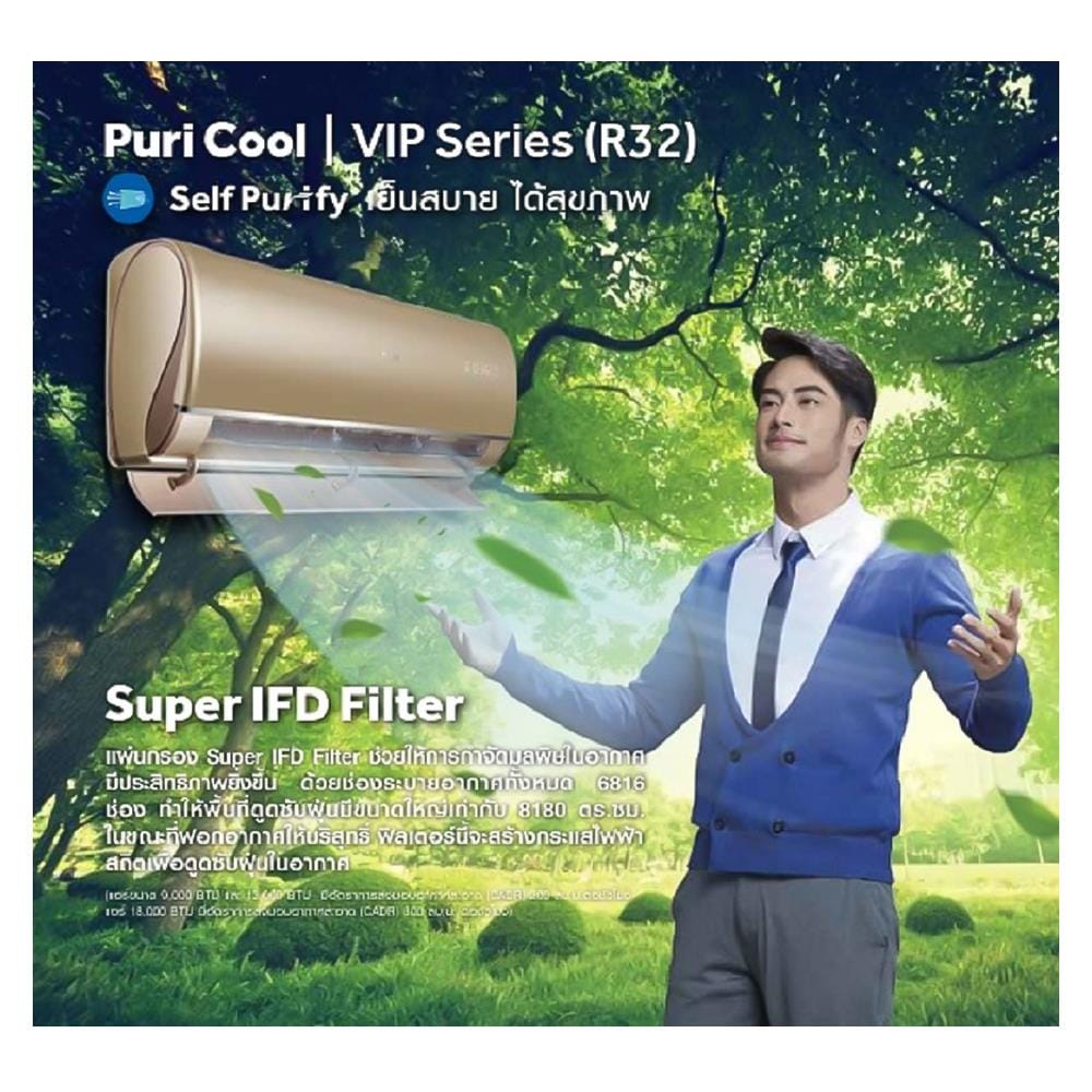 แอร์ผนัง HAIER HSU-10VIP03T 8975 บีทียู อินเวอร์เตอร์