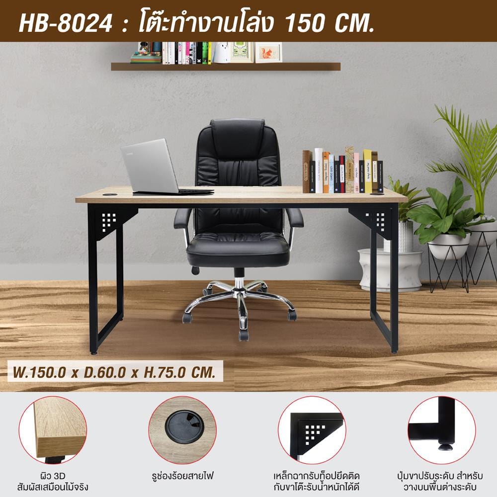 โต๊ะทำงาน SURE HB-8024 150 ซม. สีไม้โซโน่
