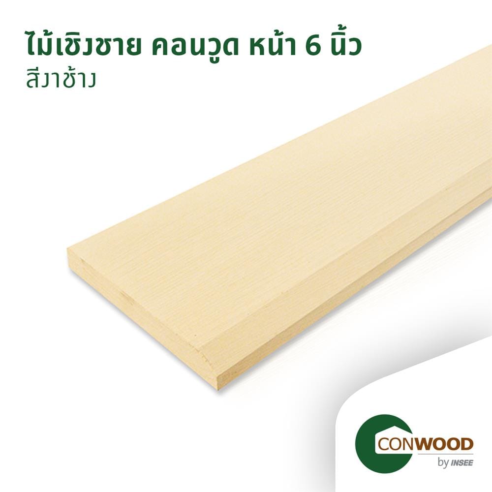 ไม้เชิงชาย CONWOOD หน้า 6 นิ้ว 15X305X1.6 ซม. สีขาวงาช้าง