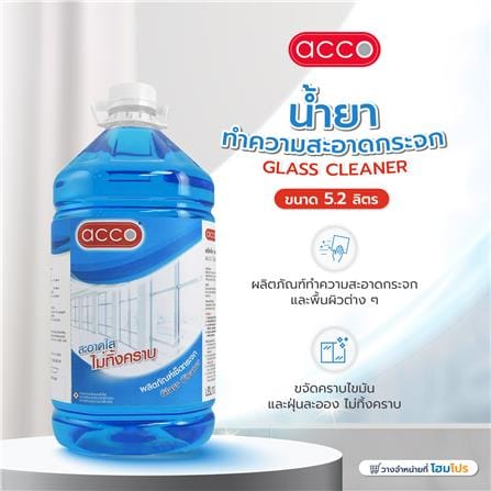 น้ำยาทำความสะอาดกระจก ACCO 5.2 ลิตร_4