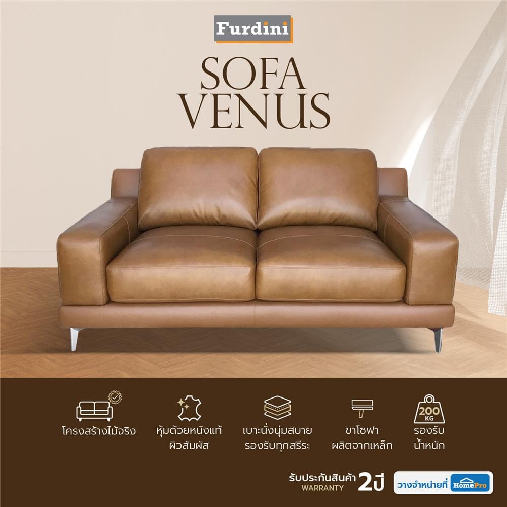 โซฟา 2 ที่นั่ง FURDINI VENUS หนังแท้ผิวสัมผัส สีน้ำตาล