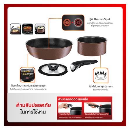 ชุดเครื่องครัว TEFAL INGENIO IH 5 ชิ้น_2