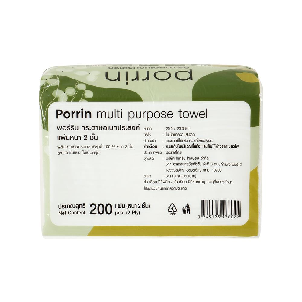 กระดาษอเนกประสงค์ PORRIN INTERFOLD 200 แผ่น