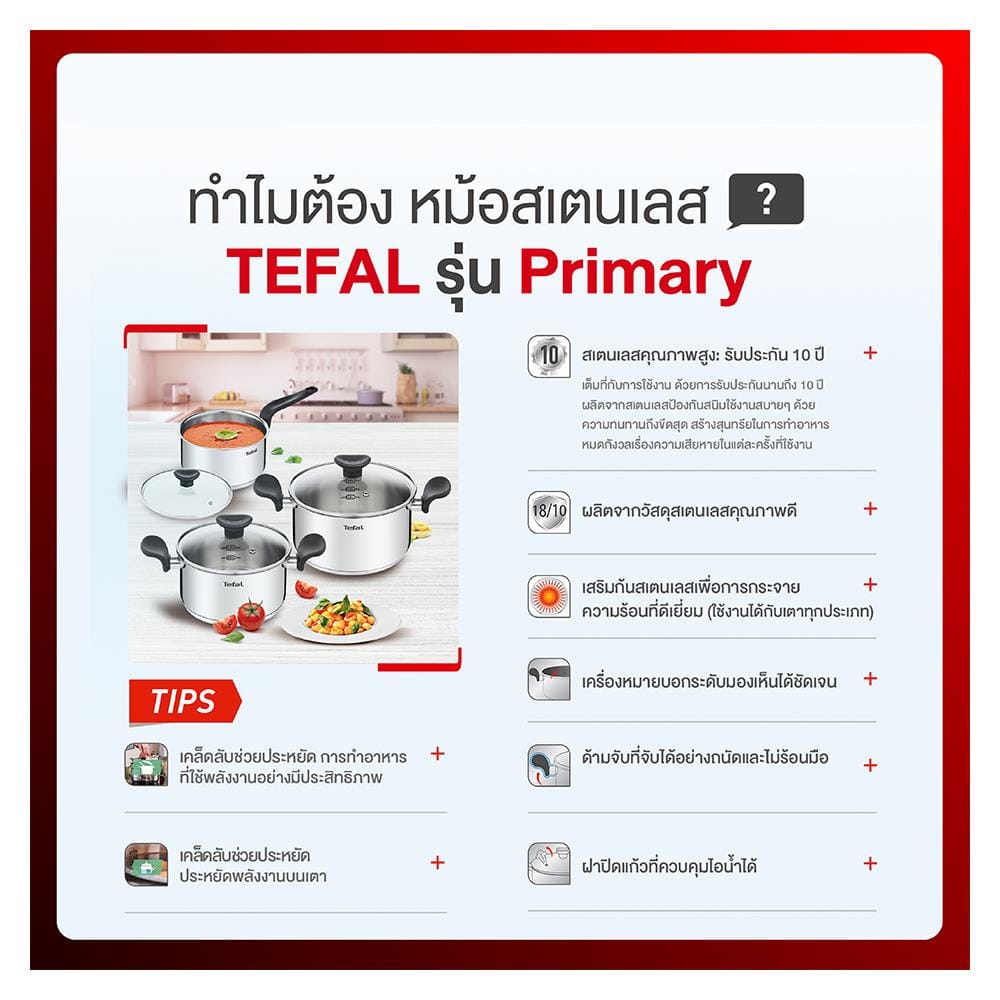 ชุดหม้อ TEFAL PRIMARY IH 6 ชิ้น/ชุด