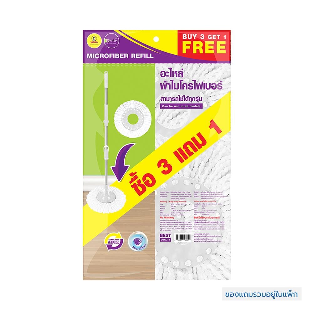 ผ้าม็อบไมโครไฟเบอร์ BE WISH 10 นิ้ว สีม่วง (แพ็ก 3แถม1)