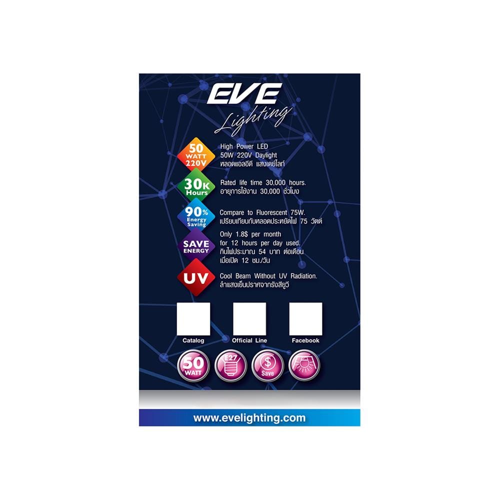 หลอด LED EVE CROSS DAYLIGHT E27 50 วัตต์