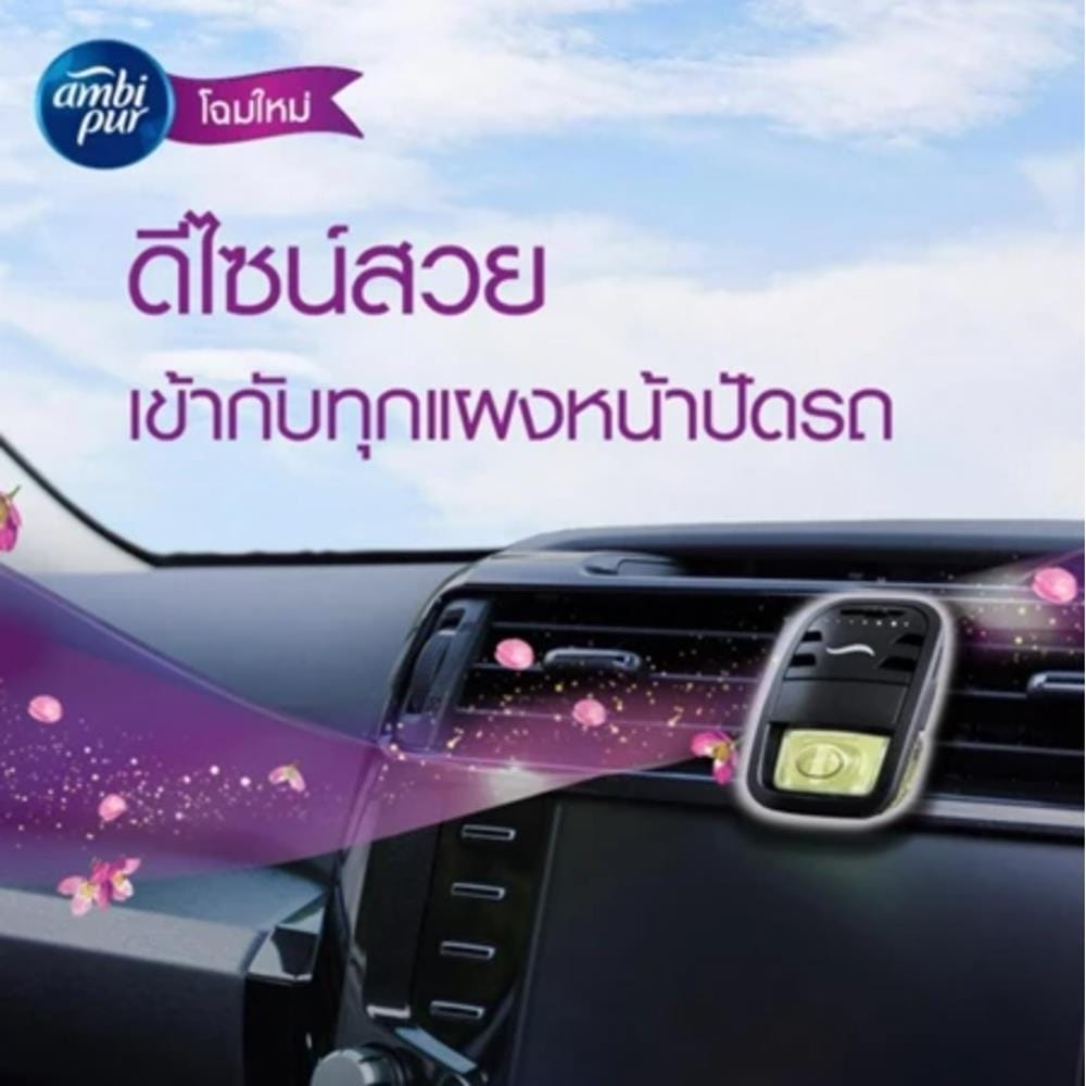 น้ำหอมปรับอากาศรถยนต์ AMBIPUR MOUNTAIN BREEZE 7.5 มล.