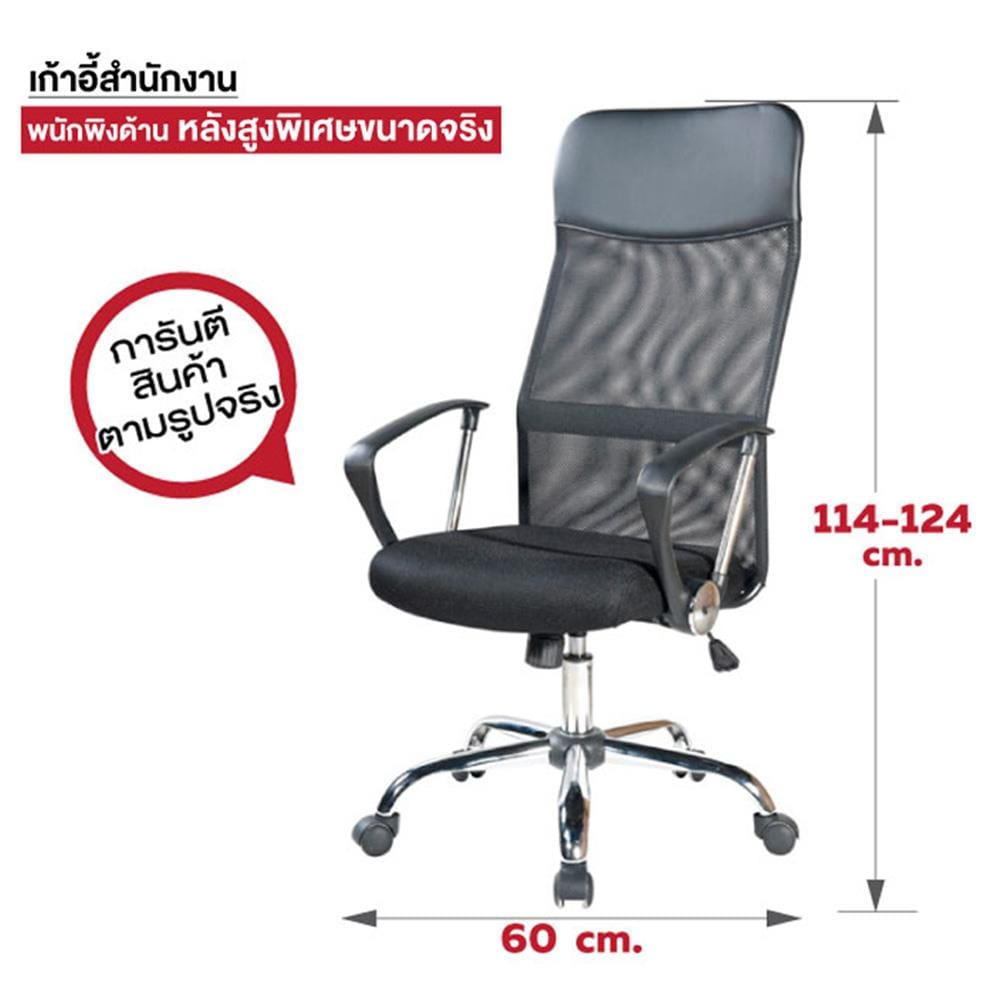 เก้าอี้สำนักงาน OFFICEINTREND PRIDE-01BMM สีดำ