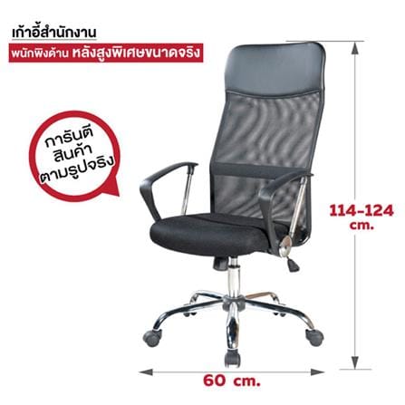 เก้าอี้สำนักงาน OFFICEINTREND PRIDE-01BMM สีดำ_2