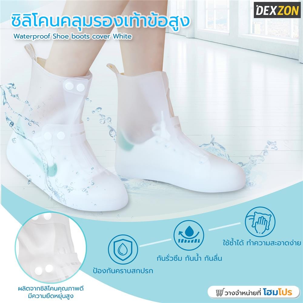 ซิลิโคนคลุมรองเท้าข้อสูง DEXZON เบอร์ 42-43 สีขาว