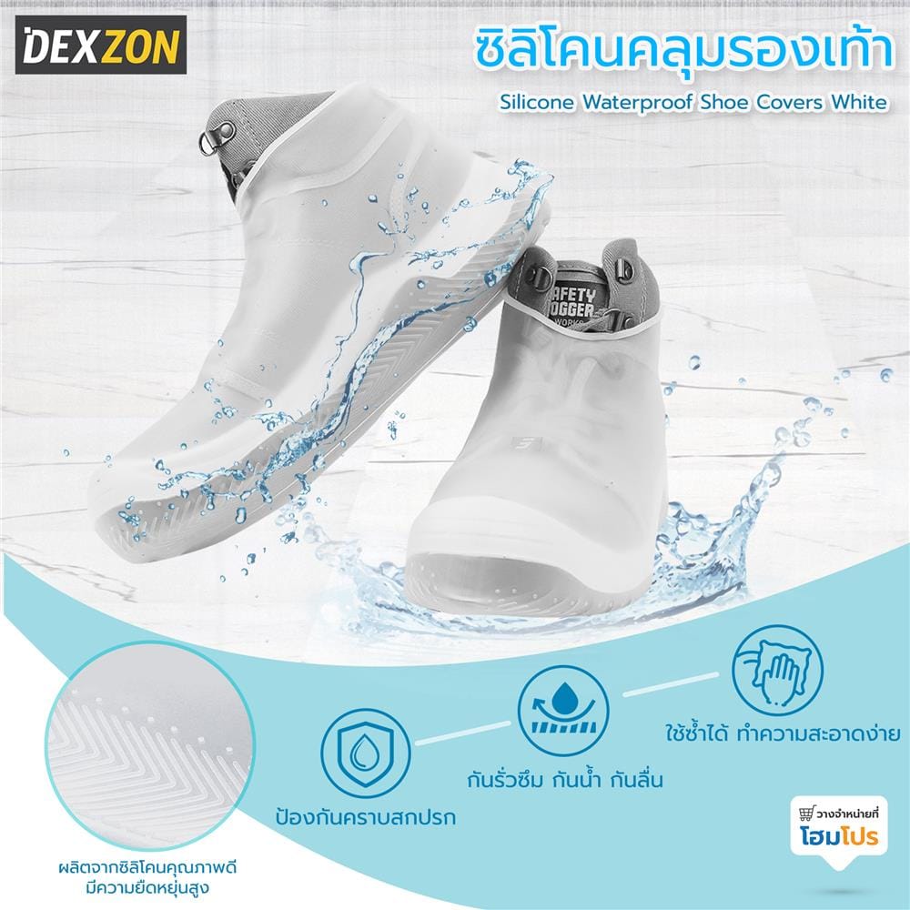 ซิลิโคนคลุมรองเท้าข้อต่ำ DEXZON เบอร์ 39-42 สีขาว