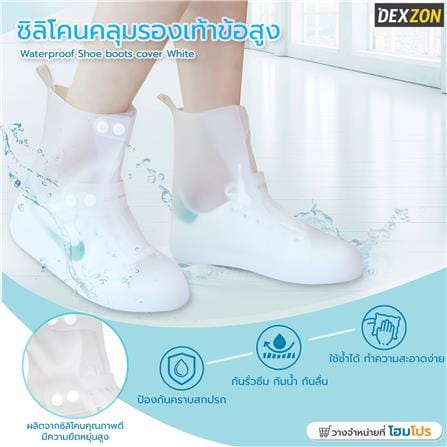 ซิลิโคนคลุมรองเท้าข้อสูง DEXZON เบอร์ 44-45 สีขาว_5
