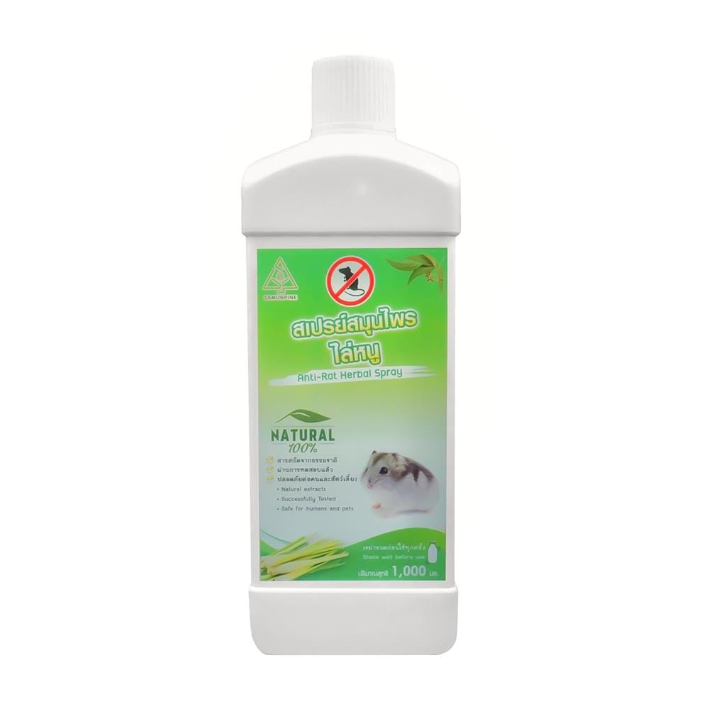 สเปรย์สมุนไพรไล่หนู ชนิดเติม SAMUNPINE 1000 มล.