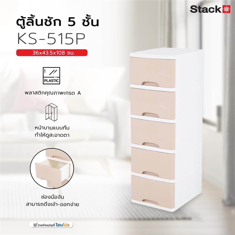 ตู้ลิ้นชัก 5 ชั้น STACKO KS-515P  36x43.5x108 ซม. สีชมพู