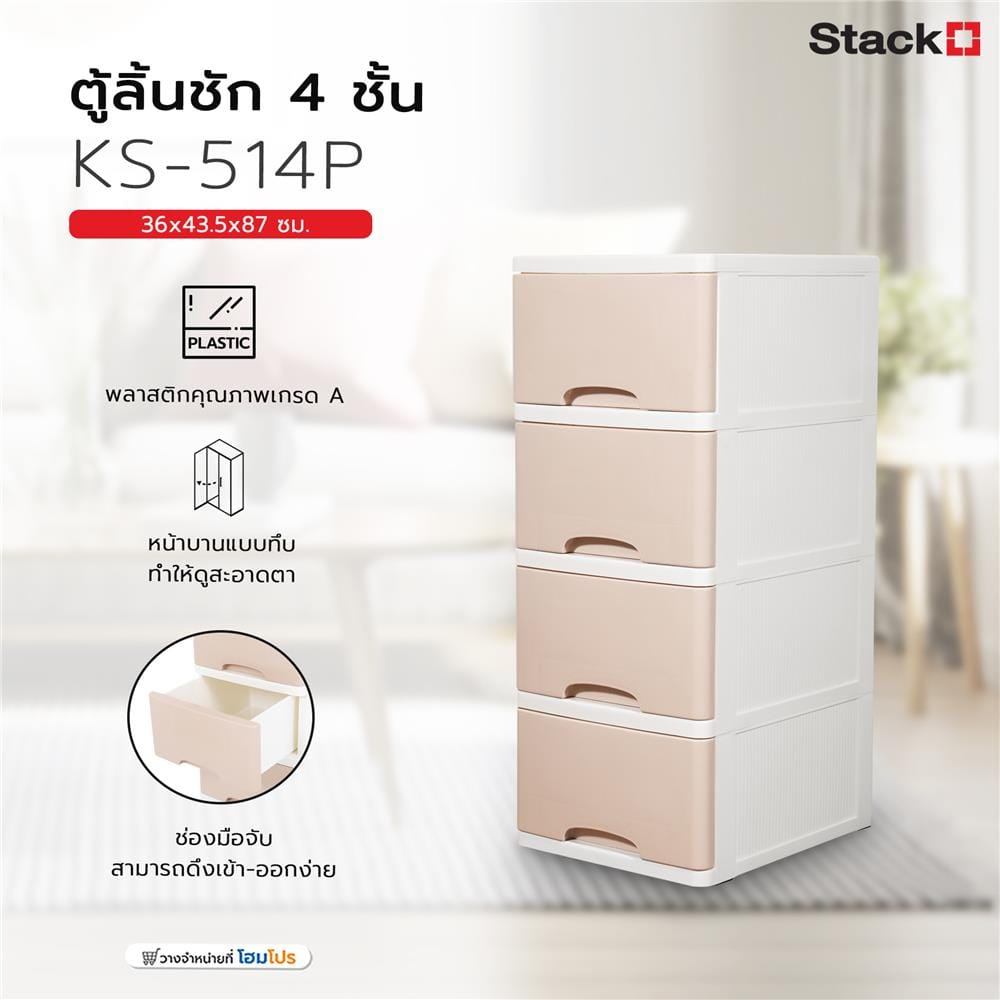 ตู้ลิ้นชัก 4 ชั้น STACKO KS-514P 36x43.5x87 ซม. สีชมพู