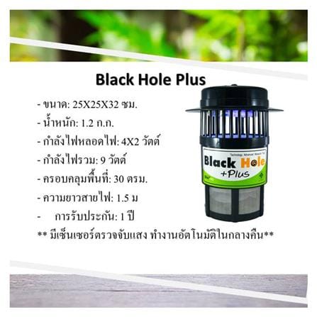 เครื่องดักจับยุง BLACK HOLE PLUS_3