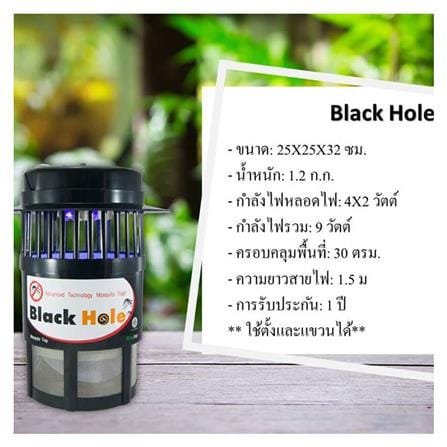 เครื่องดักจับยุง BLACK HOLE_4