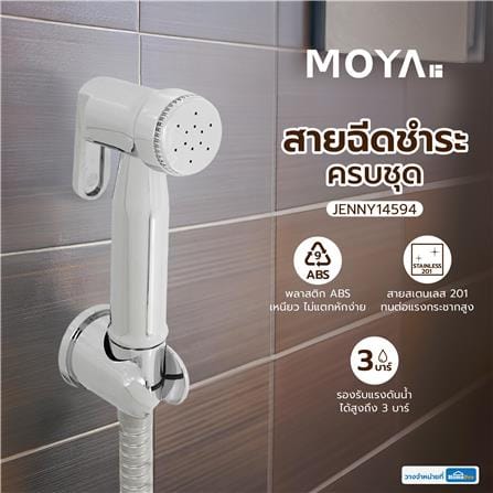 สายฉีดชำระครบชุด MOYA JENNY14594 สีโครม_4
