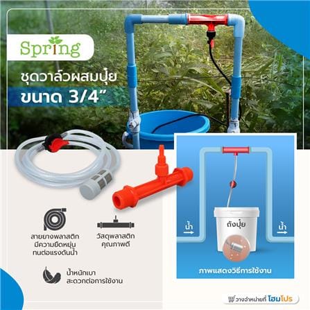 ชุดวาล์วผสมปุ๋ย SPRING 3/4 นิ้ว_4