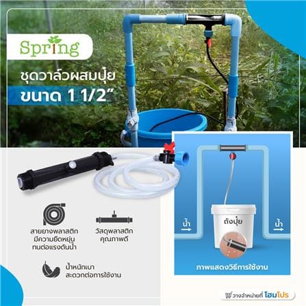 ชุดวาล์วผสมปุ๋ย SPRING 1 1/2 นิ้ว_2