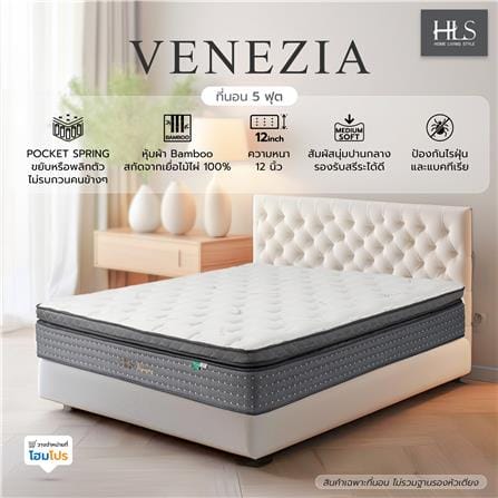 ที่นอนพ็อกเก็ตสปริง 5 ฟุต HOME LIVING STYLE รุ่น VENEZIA_7