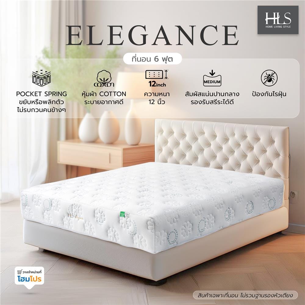 ที่นอนพ็อกเก็ตสปริง 6 ฟุต HOME LIVING STYLE รุ่น ELEGANCE