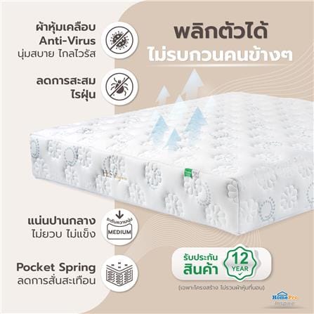 ที่นอนพ็อกเก็ตสปริง 6 ฟุต HOME LIVING STYLE รุ่น ELEGANCE_6