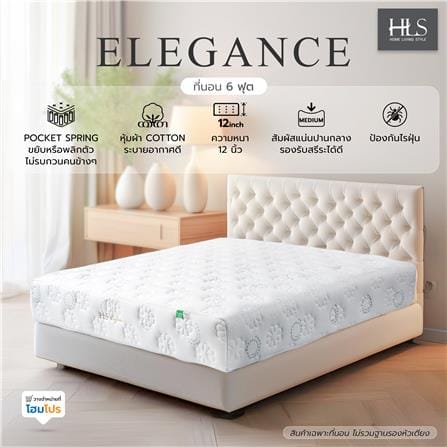 ที่นอนพ็อกเก็ตสปริง 6 ฟุต HOME LIVING STYLE รุ่น ELEGANCE_7