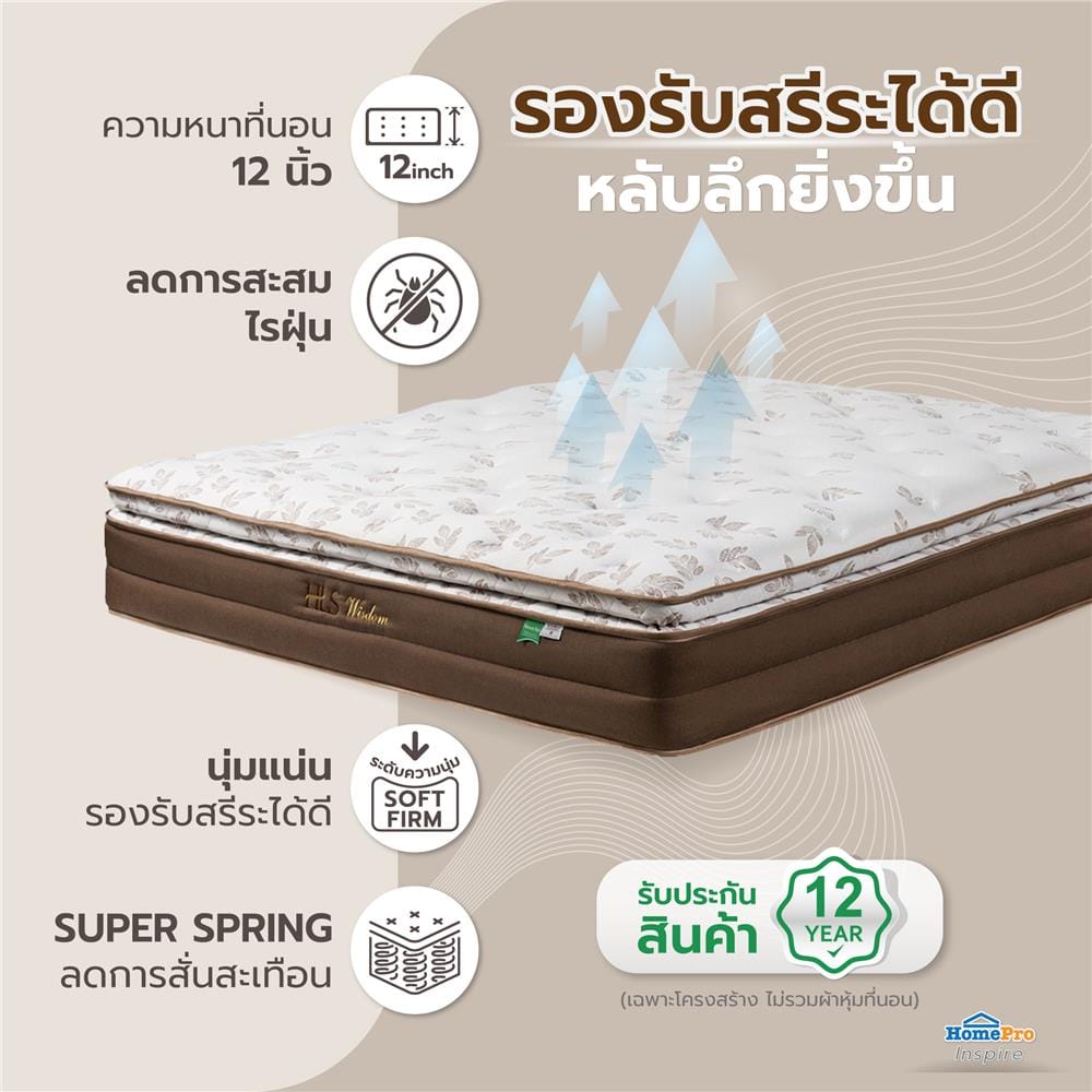 ที่นอนสปริง 5 ฟุต HOME LIVING STYLE รุ่น WISDOM