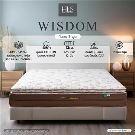 ที่นอนสปริง 5 ฟุต HOME LIVING STYLE รุ่น WISDOM_7