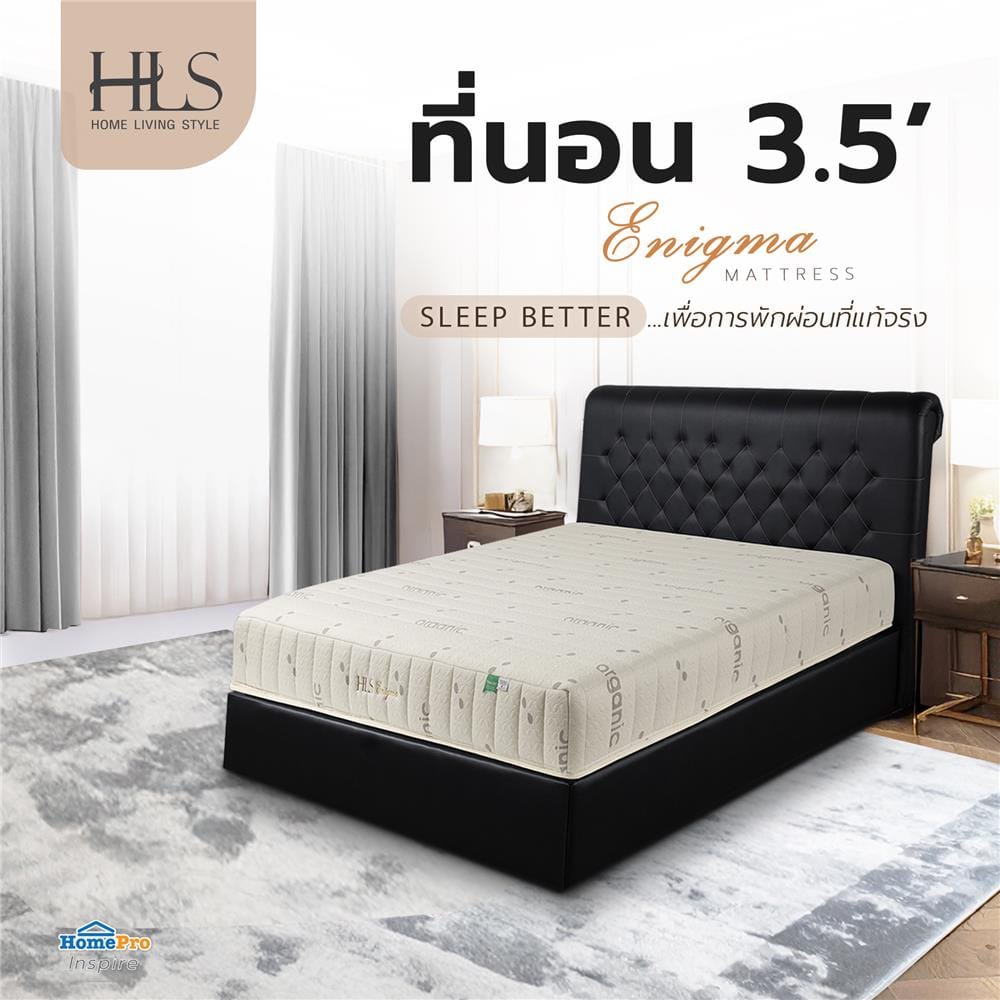 ที่นอนโฟม 3.5 ฟุต HOME LIVING STYLE รุ่น ENIGMA