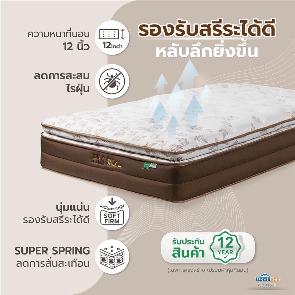 ที่นอนสปริง 3.5 ฟุต HOME LIVING STYLE รุ่น WISDOM