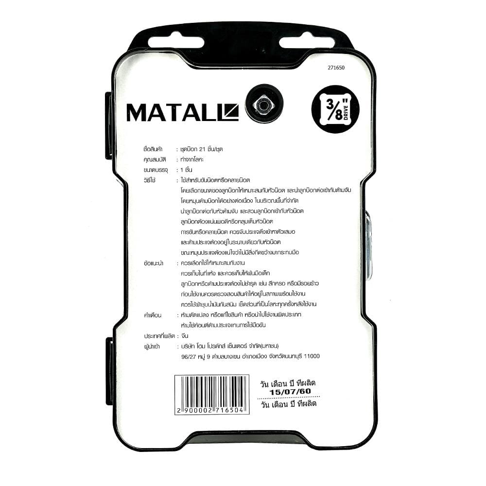 ชุดบ็อกซ์ MATALL AC332 แพ็ก 21 ชิ้น