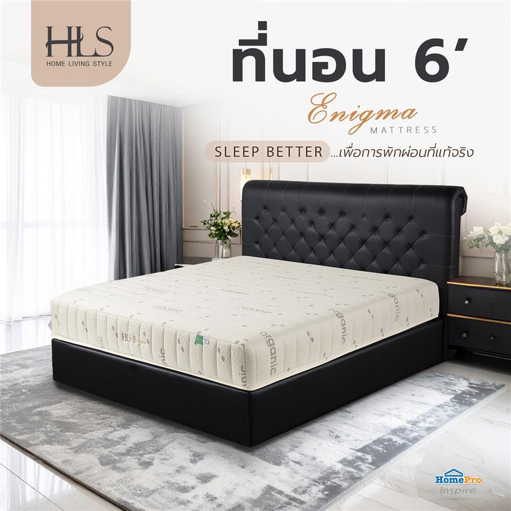 ที่นอนโฟม 6 ฟุต HOME LIVING STYLE รุ่น ENIGMA