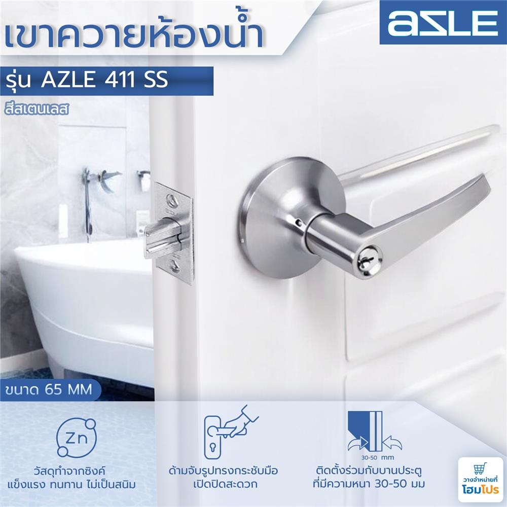 มือจับก้านโยก ห้องน้ำ AZLE 411 สีสเตนเลส