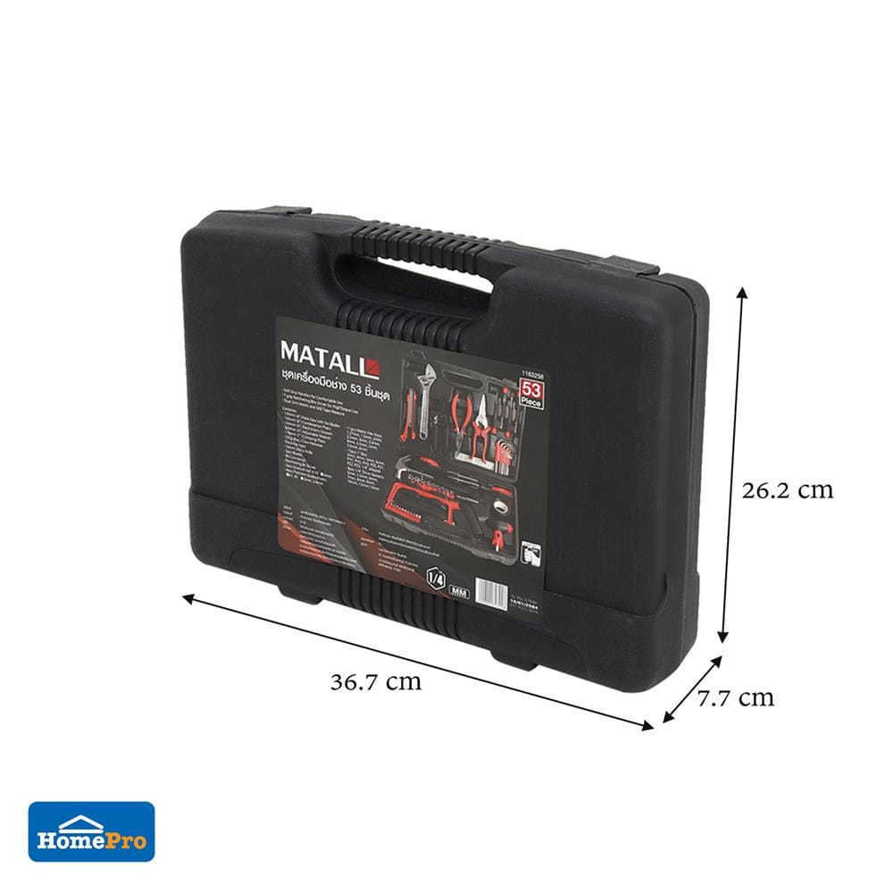 ชุดเครื่องมือช่าง MATALL 53 ชิ้น/ชุด