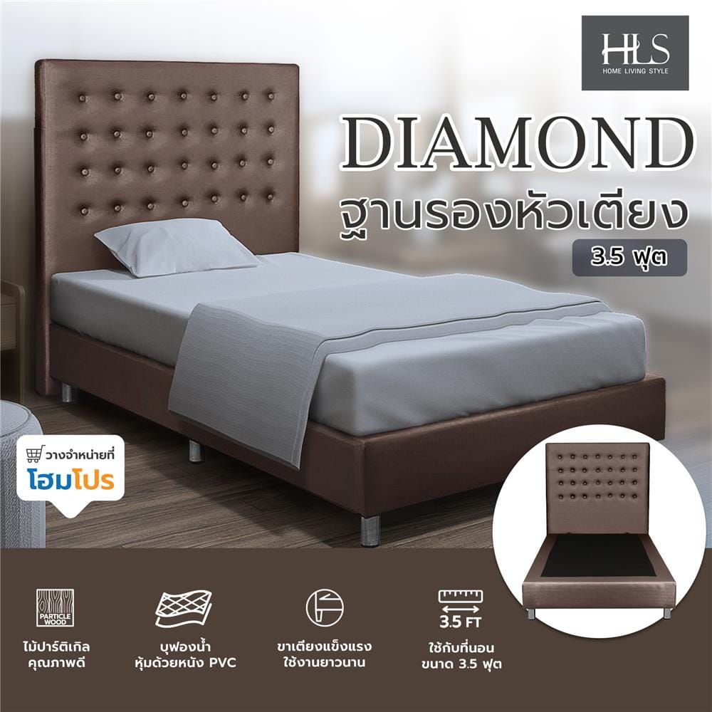 ฐานรองหัวเตียง 3.5 ฟุต HOME LIVING STYLE DIAMOND สีน้ำตาลเข้ม