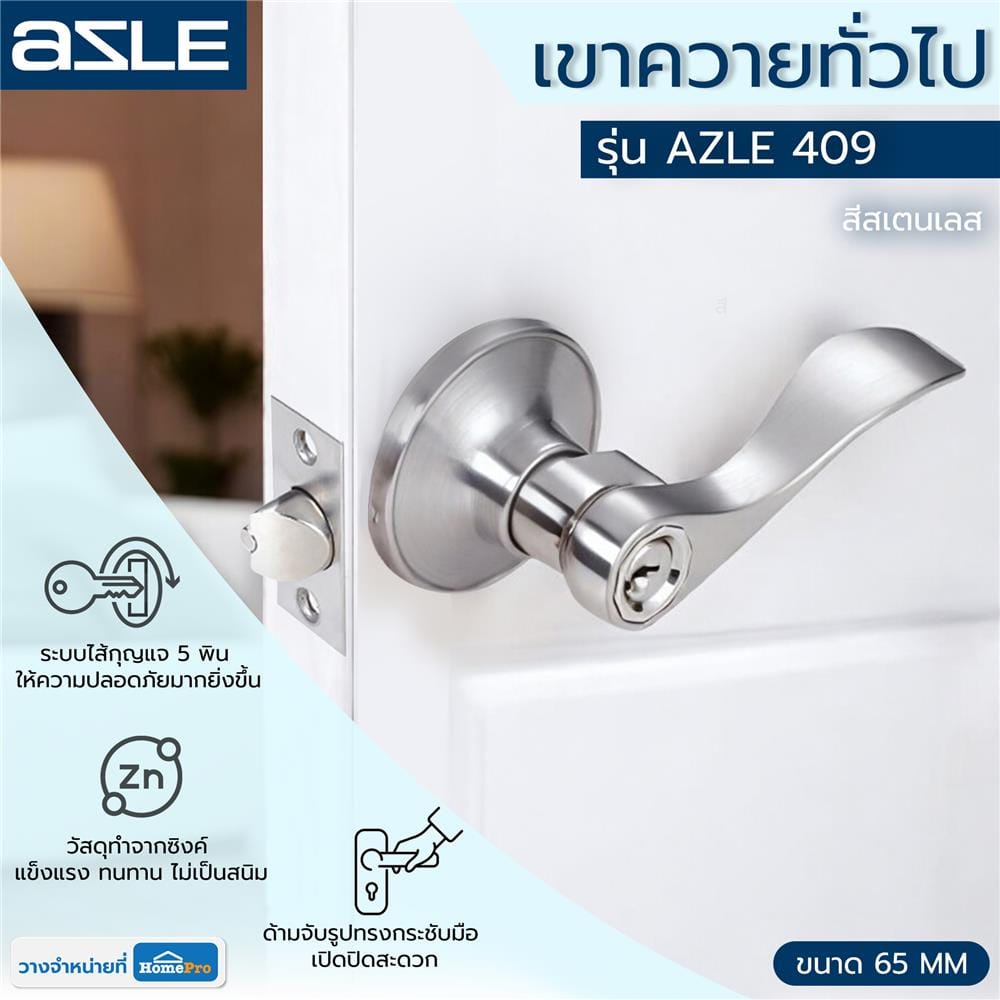มือจับก้านโยก AZLE 409 สีสเตนเลส