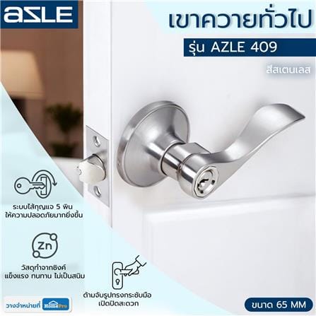 มือจับก้านโยก AZLE 409 สีสเตนเลส_3