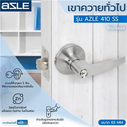 มือจับก้านโยก AZLE 410 สีสเตนเลส_5