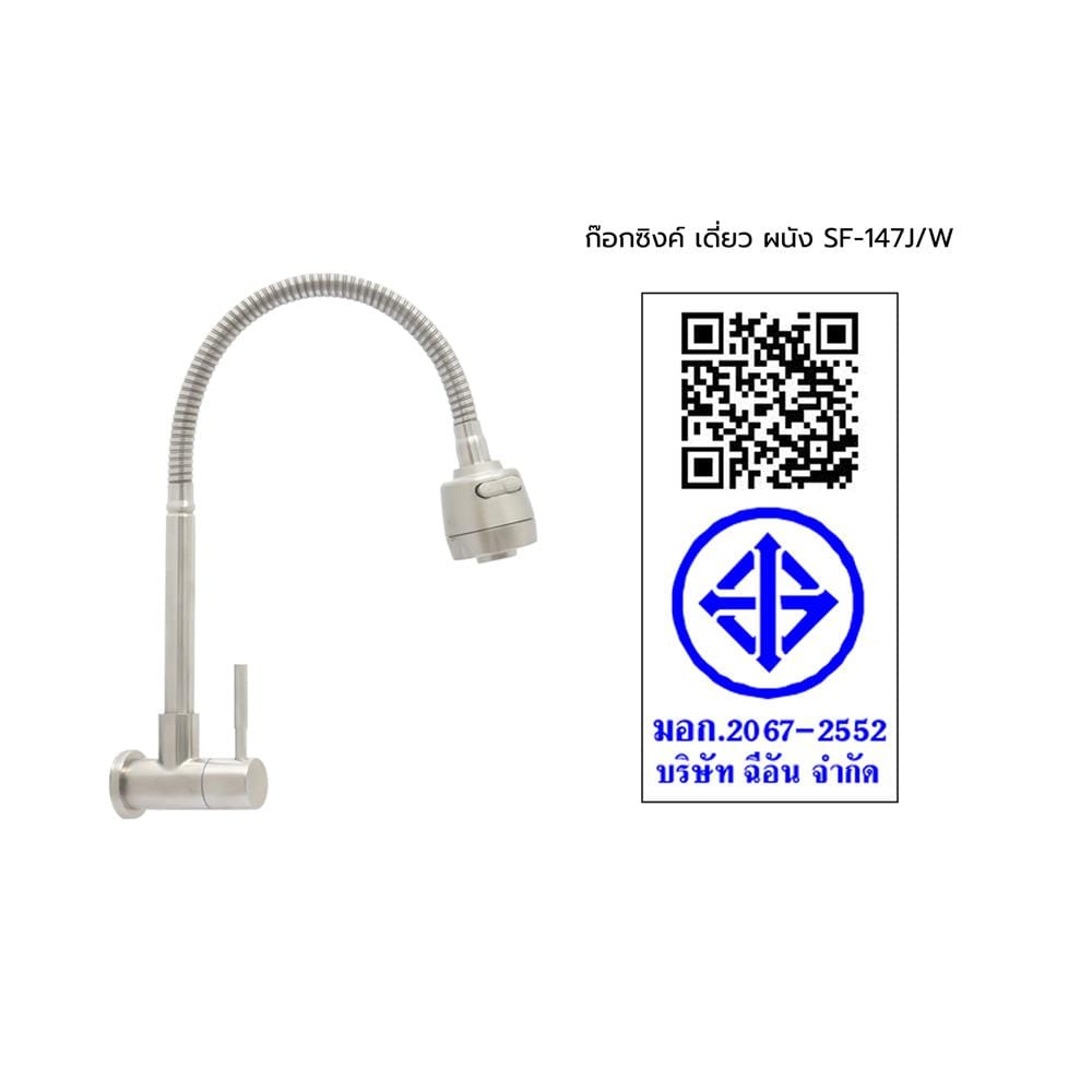 ก๊อกซิงค์เดี่ยวติดผนัง HANG SF-147J/W