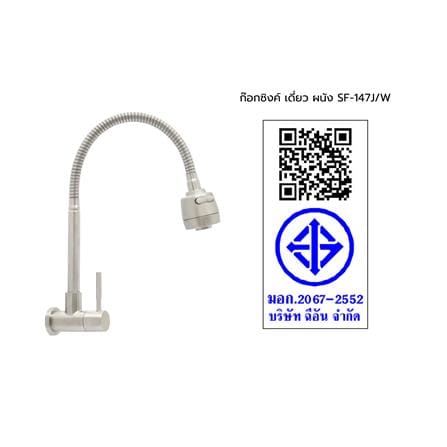 ก๊อกซิงค์เดี่ยวติดผนัง HANG SF-147J/W_2
