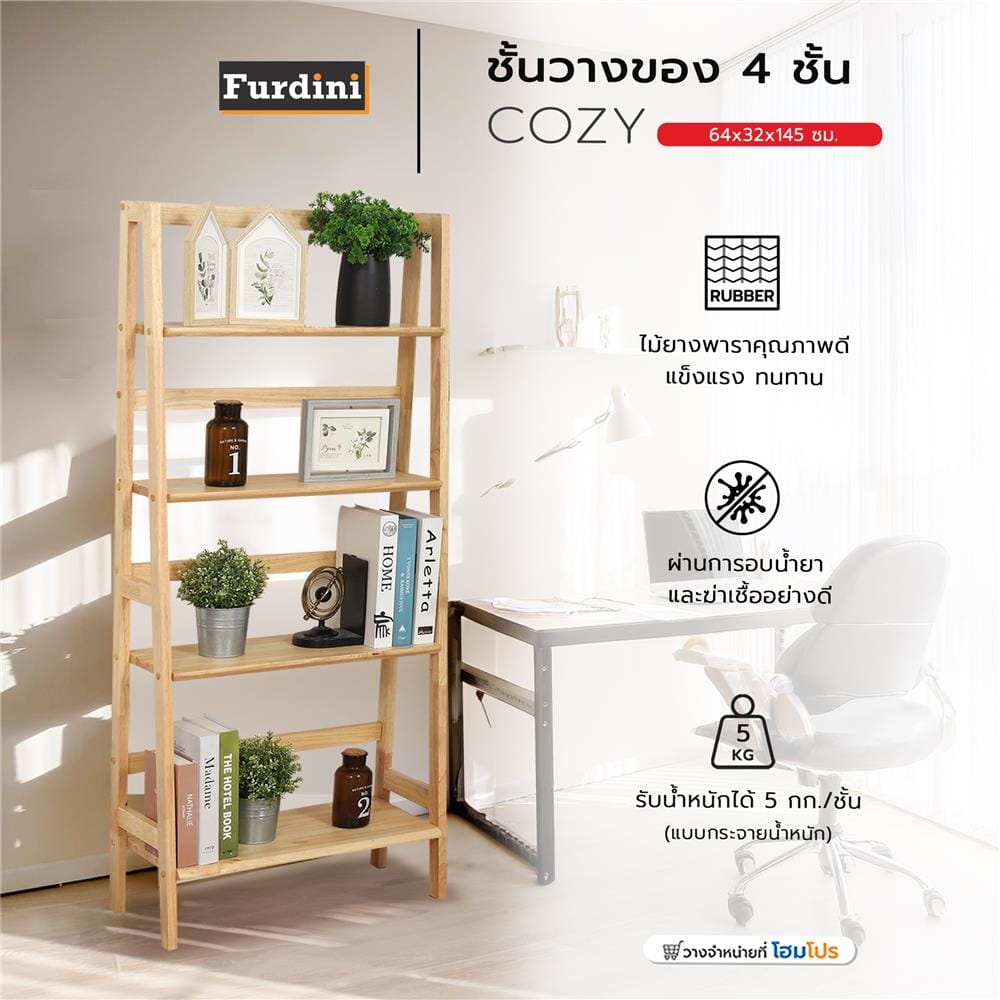 ชั้นวางของ 4 ชั้น FURDINI COZY ไม้ยางสีธรรมชาติ