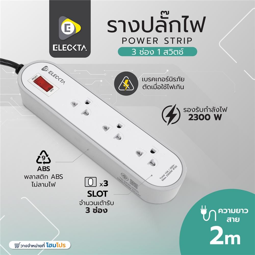 รางปลั๊กไฟ 3 ช่อง 1 สวิตช์ ELECKTA ET3146-2GY 2 เมตร สีเทา