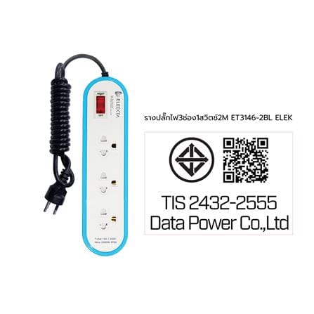 รางปลั๊กไฟ 3 ช่อง 1 สวิตช์ ELECKTA ET3146-2BL 2 เมตร สีฟ้า_9
