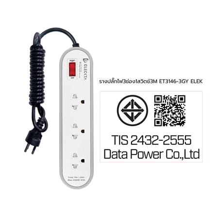 รางปลั๊กไฟ 3 ช่อง 1 สวิตช์ ELECKTA ET3146-3GY 3 เมตร สีเทา_8